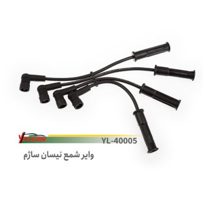 وایر شمع نیسان ساژم یلکن