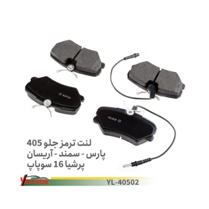 لنت جلو 405 یلکلن .