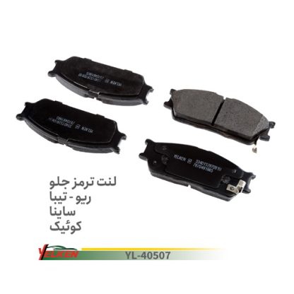 لنت جلو ریو تیبا یلکن