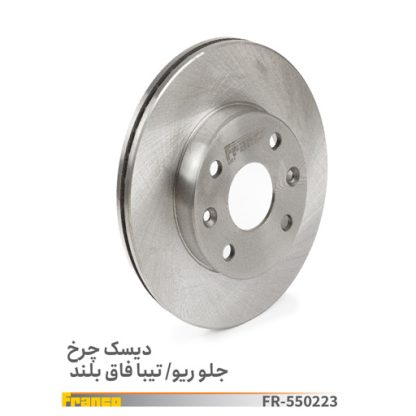دیسک چرخ جلو ریو تیبا فاق بلند فرانکو