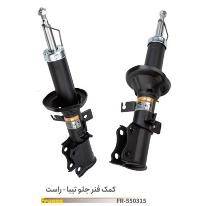 کمک فنرجلو تیبا- راست- یلکن