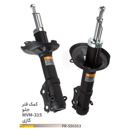 کمک جلو MVM315 - فرانکو