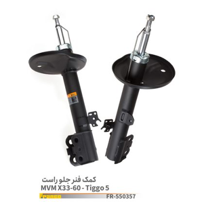 کمک جلو MVM .X33-X60 .tigoراست