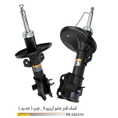 کمک فنر جلو چپ آریزان فرانکو