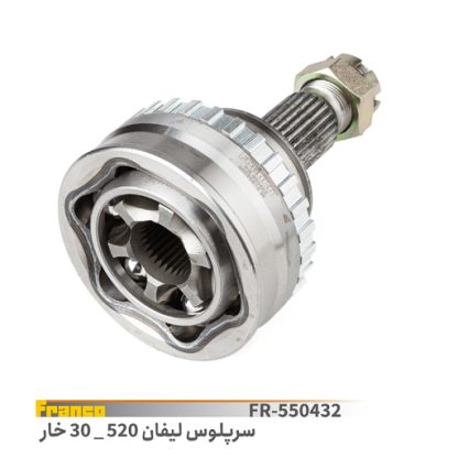 سرپلوس لیفان 520-30خار