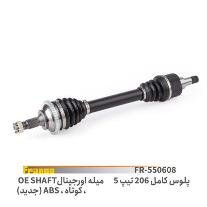 پلوس کامل 206 ت 5 کوتاه اورجینال abs فرانکو