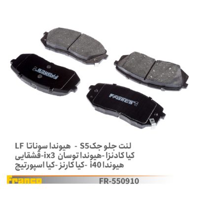 لنت جلو جک s5فرانکو