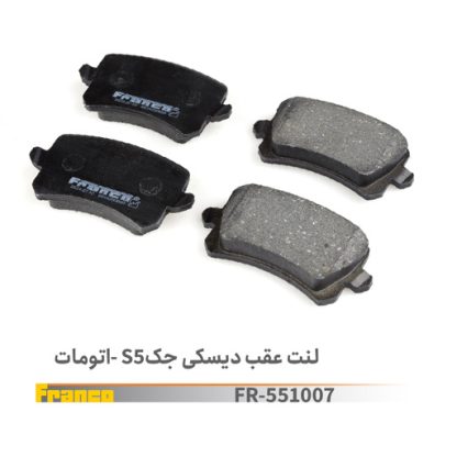 لنت عقب دیسکی جکs5(اتومات)-فرانکو