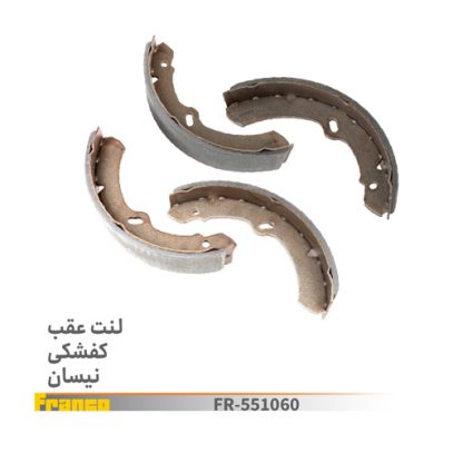 لنت عقب کفشکی -نیسان وانت.فرانکو