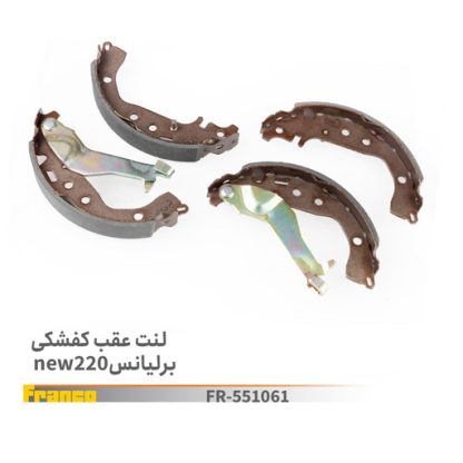 لنت عقب کفشکی برلیانس-فرانکو