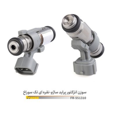 سوزن انژکتور ساژم نقره ای1سوراخ-فرانکو