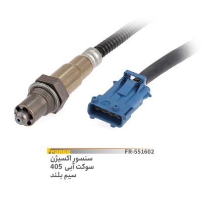 سنسور اکسیژن405سوکت آبی - سیم بلند-فرانکو