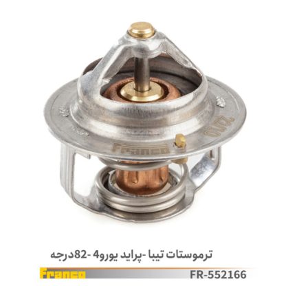 ترموستات تیبا- پراید -یورو4-82درجه فرانکو