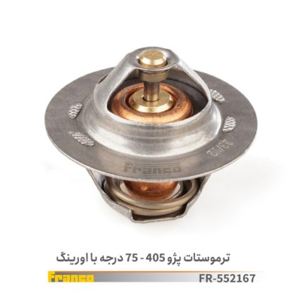 ترموستات 405- 75درجه - فرانکو
