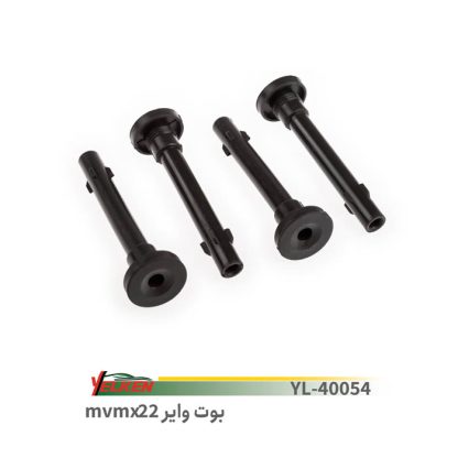 بوت وایرmvmx22یلکن