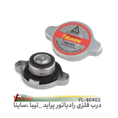 درب رادیاتو پراید. فلزی .یلکن