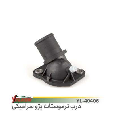 درب ترموستات پژو 405-سرامیکی . یلکن