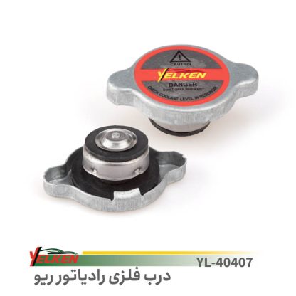 درب رادیاتور ریو - یلکن
