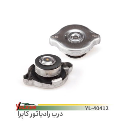 درب رادیاتور کاپرا- یلکن