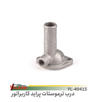 درب ترموستات پراید کاربراتور- یلکن