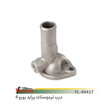 درب ترموستات پراید -یورو4 - یلکن
