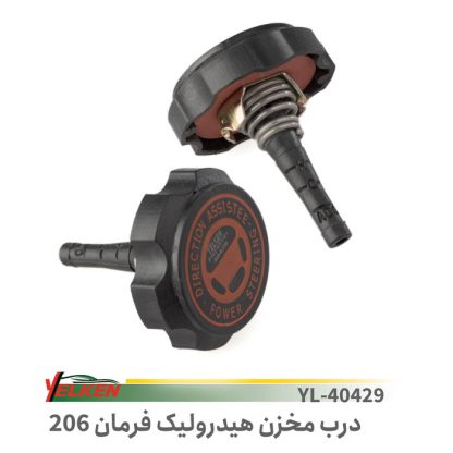 درب مخزن هیدرولیک206- یلکن