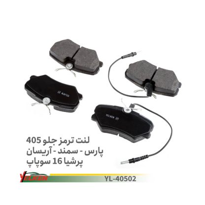 لنت جلو 405 یلکلن .