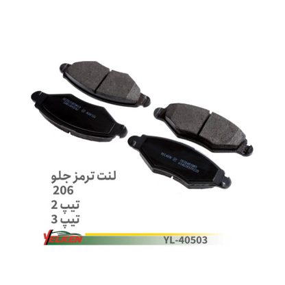 لنت جلو 206 تیپ 2 یلکن