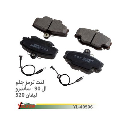 لنت جلو ال90 یلکن