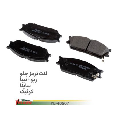 لنت جلو ریو تیبا یلکن