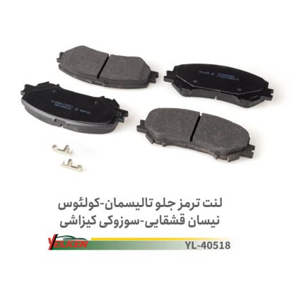 لنت جلوتالیسمان یلکن