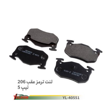 لنت عقب  206 تیپ 5 یلکن