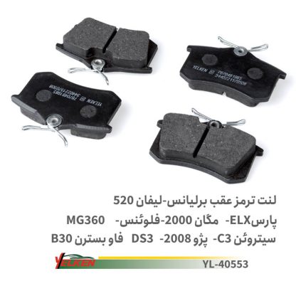 لنت عقب برلیانس یلکن