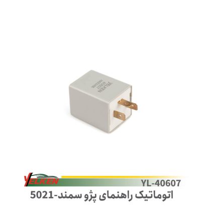 اتوماتیک راهنمای 405/سمند یلکن5021