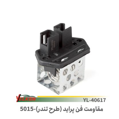 مقاومت فن پراید طرح تندر یلکن5015