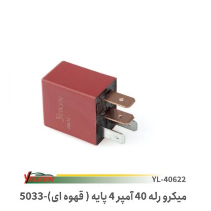 میکرو رله 4.a40قهوه ای یلکن 5033