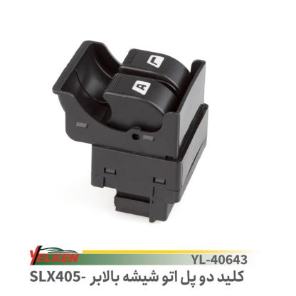 کلید دوپل اتو شیشه بالابر405 اس ال ایکس