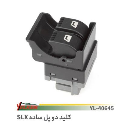 کلید دوبل ساده اس ال ایکس