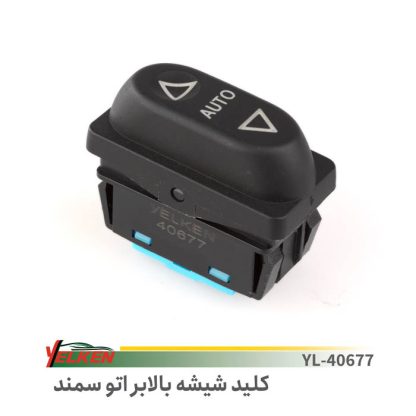 کلید شیشه بالابرسمنداتوسمند-یلکن