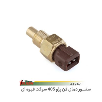 فشنگی سنسور دمای فن پژو قهوه ای -yellken