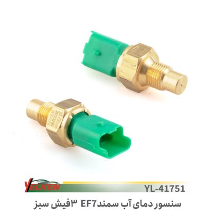 فشنگی سنسور دمای اب سمند سه فیش سبز یلکن