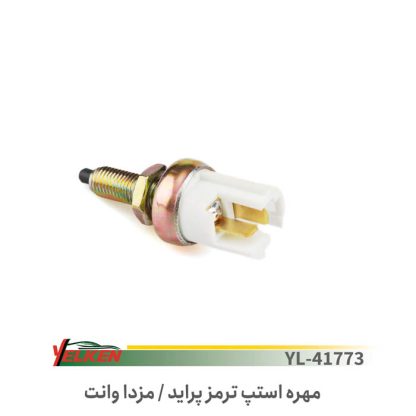 استپ ترمز پراید - یلکن