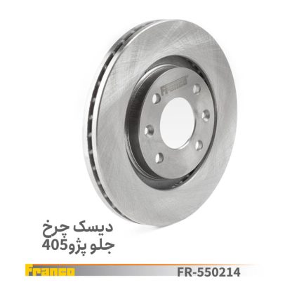 دیسک چرخ جلو 405.فرانکو