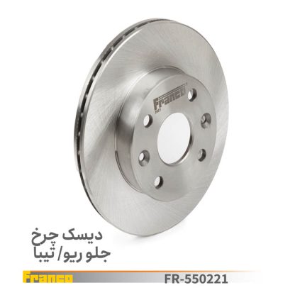 دیسک چرخ جلو ریو تیبا فرانکو
