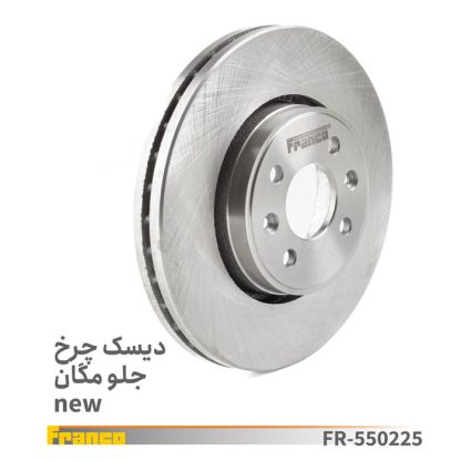 دیسک چرخ جلومگان -فرانکو