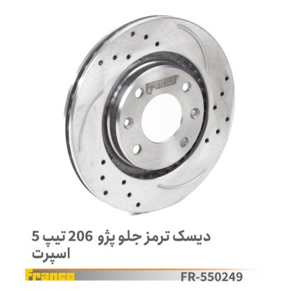 دیسک چرخ جلو206تیپ5- خنک کننده - فرانکو