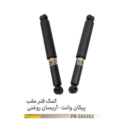 کمک فنرعقب پیکان -اریسان-فرانکو