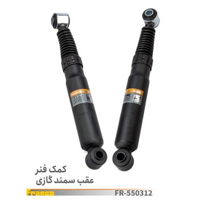 کمک عقب گازی سمند / فرانکو