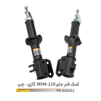 کمک جلو چپ MVM110 - فرانکو