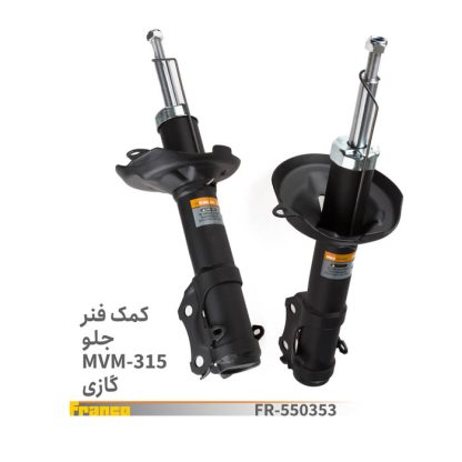 کمک جلو MVM315 - فرانکو